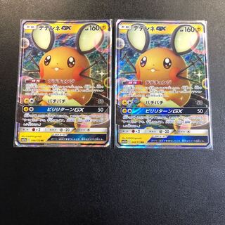 ジャンク デデンネGX 2枚