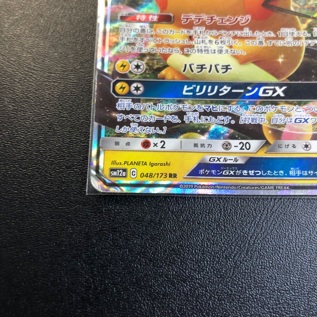 ジャンク デデンネGX 2枚