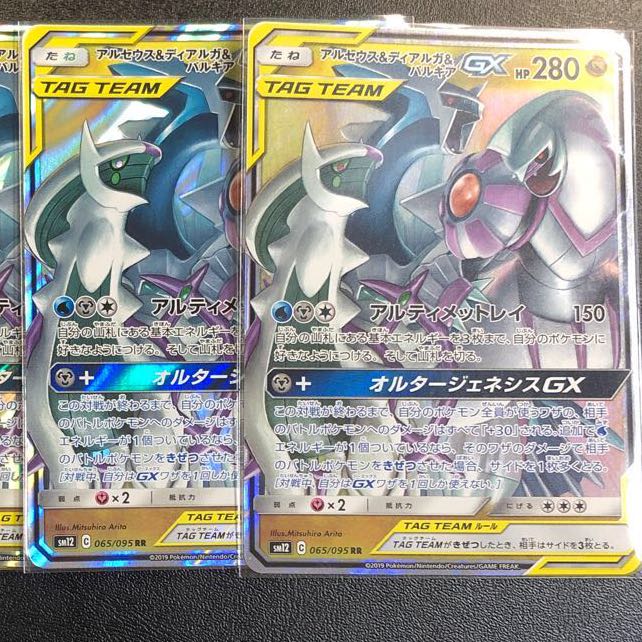 アルセウス&ディアルガ&パルキアGX 2枚