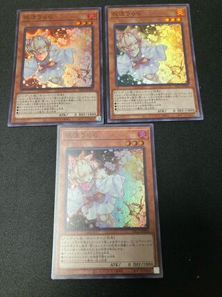 灰流うらら スーパーレア　3枚