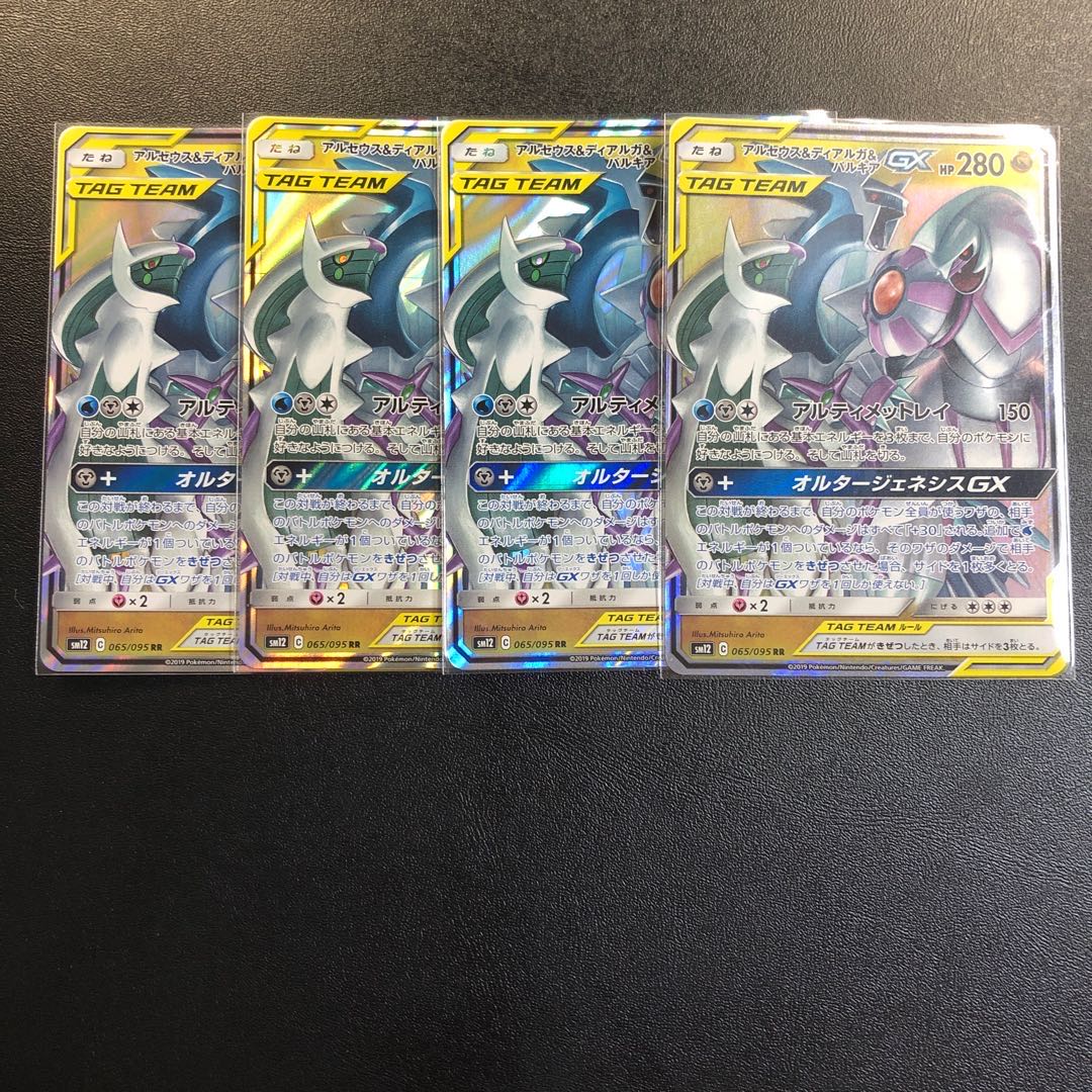 アルセウス＆ディアルガ＆パルキアGX 4枚