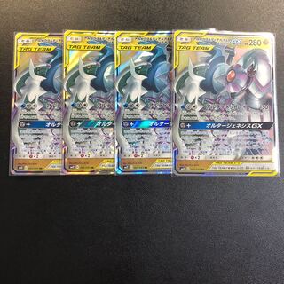 アルセウス＆ディアルガ＆パルキアGX 4枚
