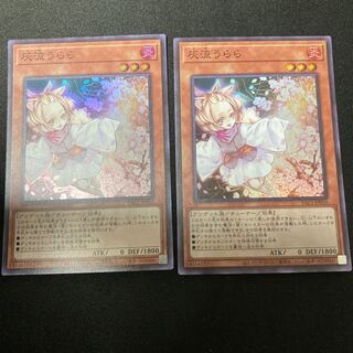 灰流うらら スーパーレア　2枚