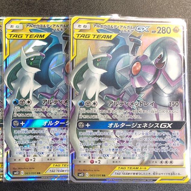 アルセウス&ディアルガ&パルキアGX 2枚