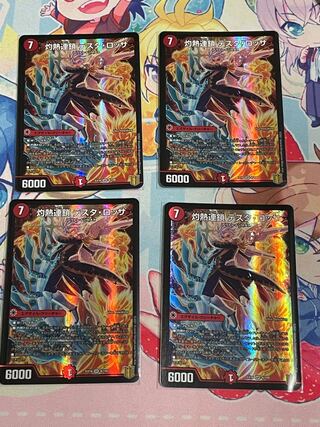 灼熱連鎖 テスタ・ロッサ