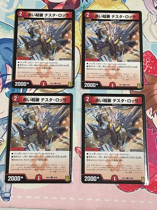 赤い稲妻 テスタ・ロッサ