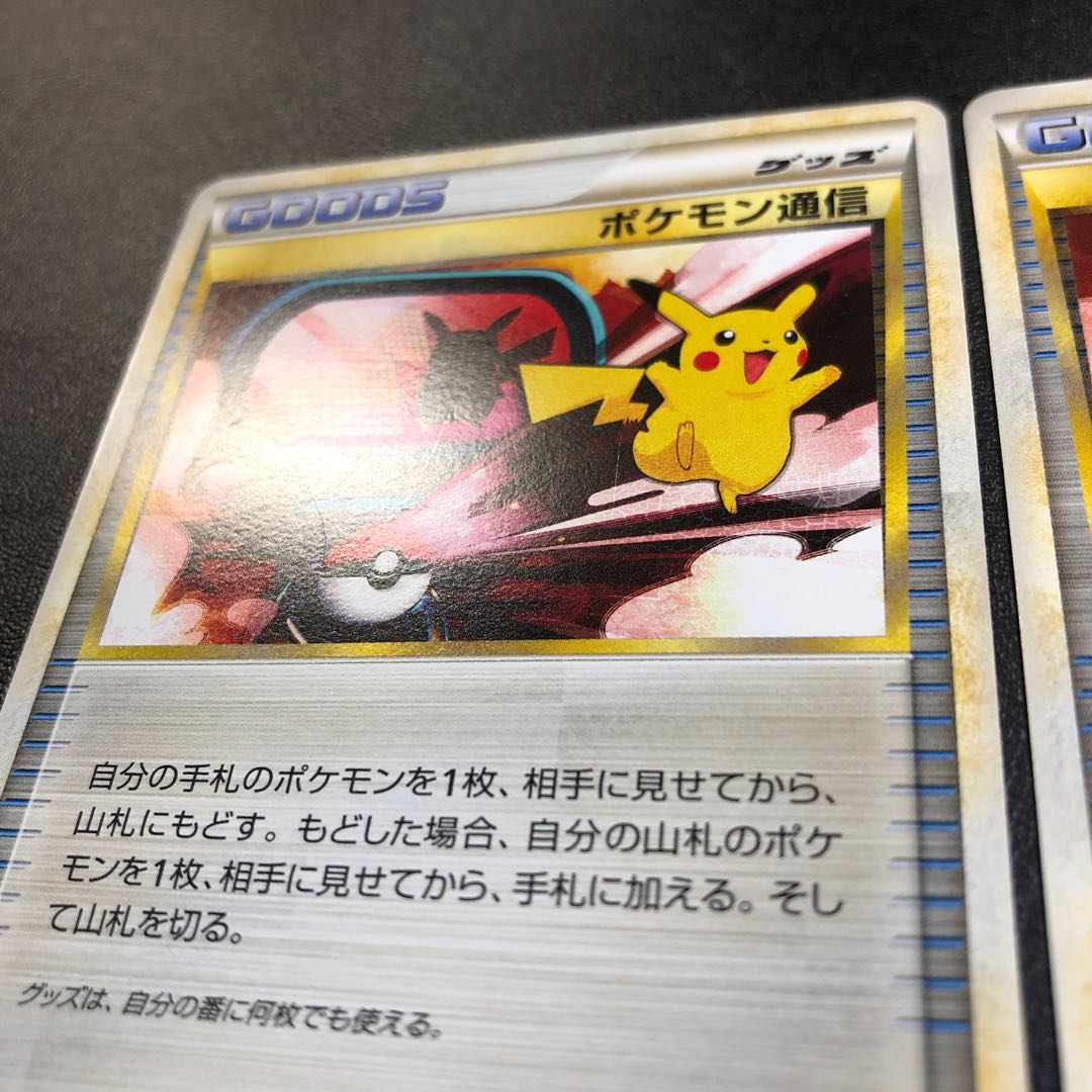 ポケモン通信 レジェンド 2枚