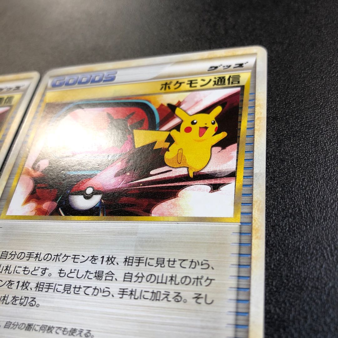 ポケモン通信 レジェンド 2枚