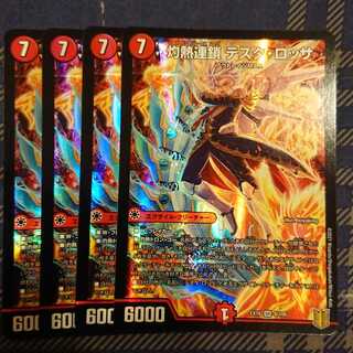 Burning Chain Testa Rossa