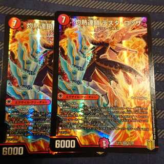 灼熱連鎖 テスタ・ロッサ