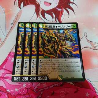 無双龍聖イージスブースト 4枚
