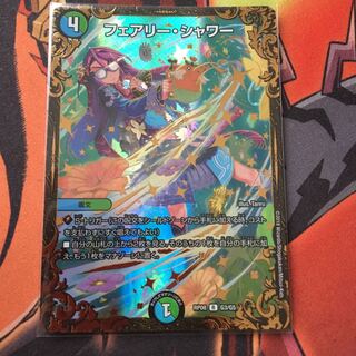 フェアリーシャワー