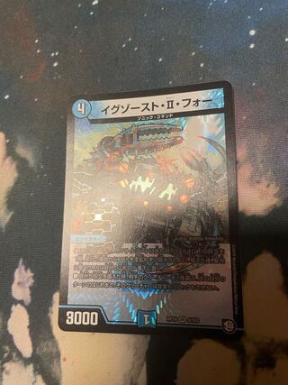 イグゾースト・II・フォー