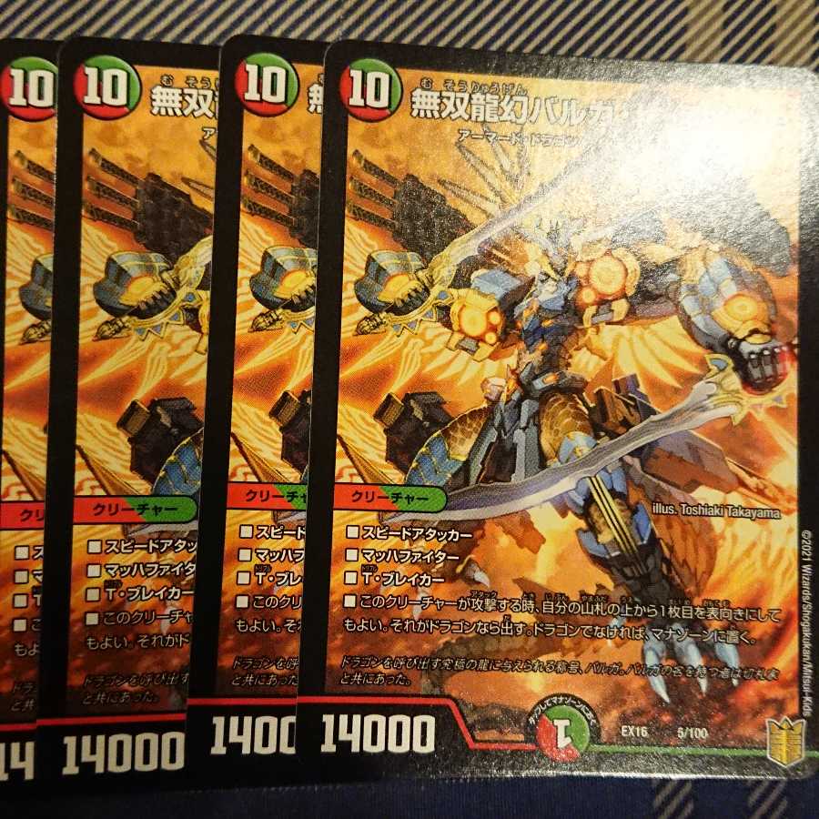 Muso Ryugen Barga de Leiber