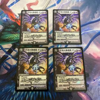 不吉の悪魔龍 テンザン