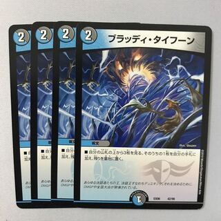 ブラッディ・タイフーン