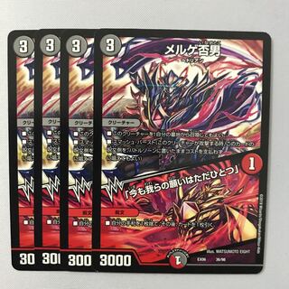 メルゲ否男　今も我らの願いはただひとつ