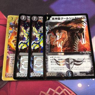黒神龍グールジェネレイド 4枚