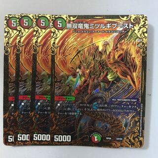 無双竜鬼ミツルギブースト　ugc