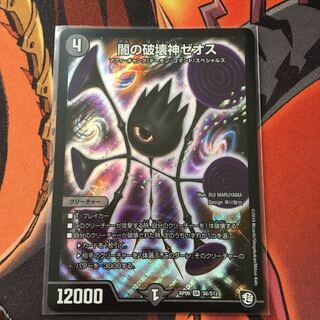 闇の破壊神ゼオス
