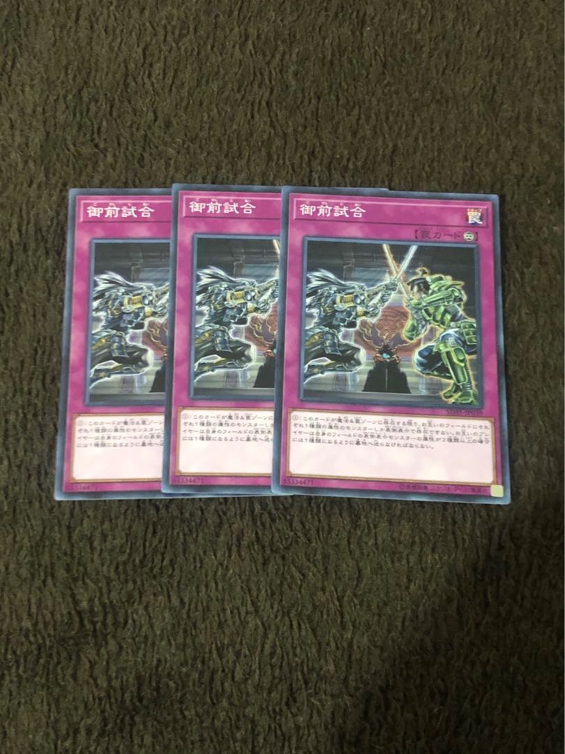 遊戯王　御前試合 3枚セット 汎用パーツ 鉄獣戦線 環境メタ