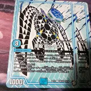 甲殻 TS-10 　2枚　アカマル