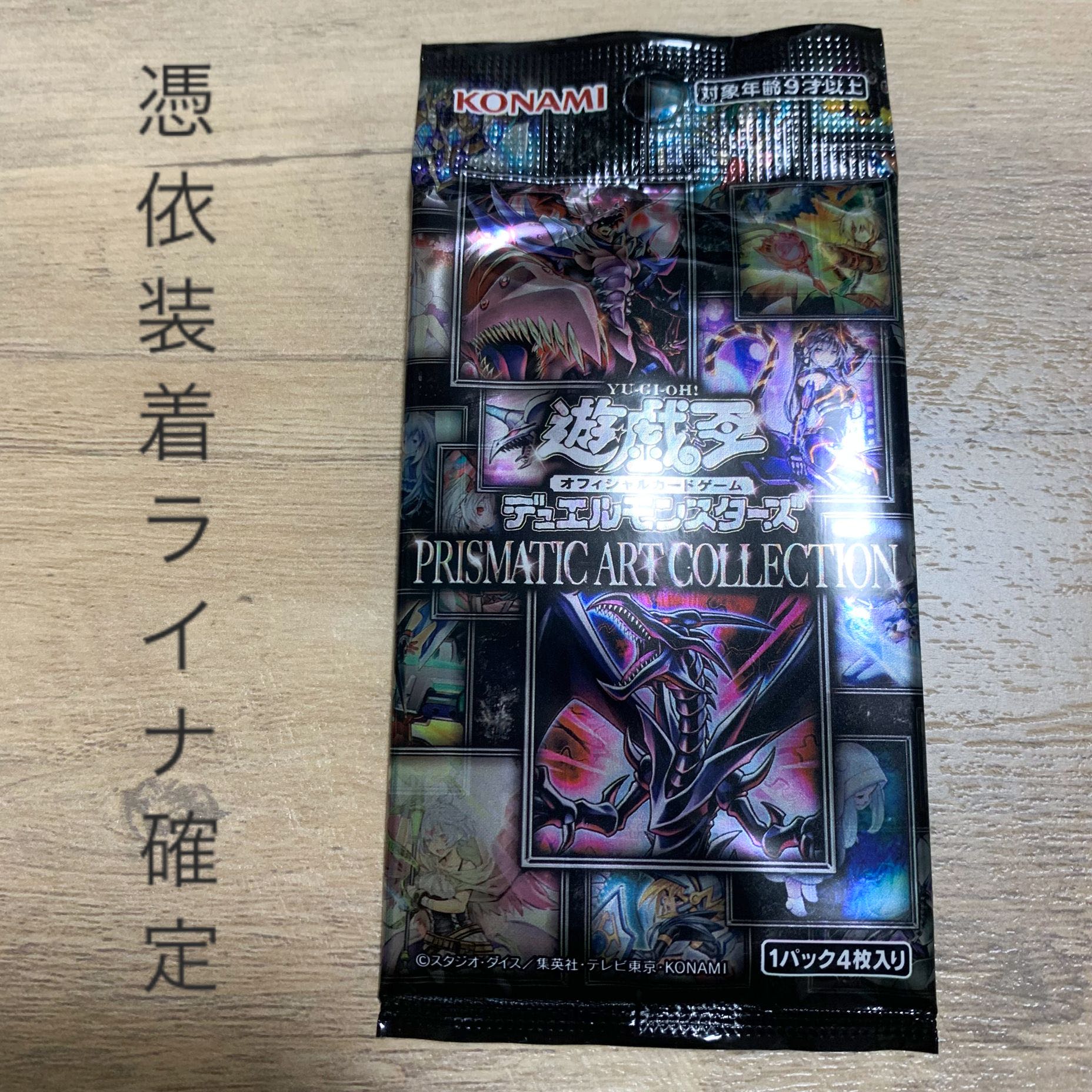 遊戯王 憑依装着ライナ　確定パック