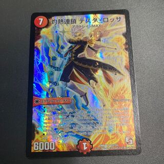 灼熱連鎖 テスタ・ロッサ