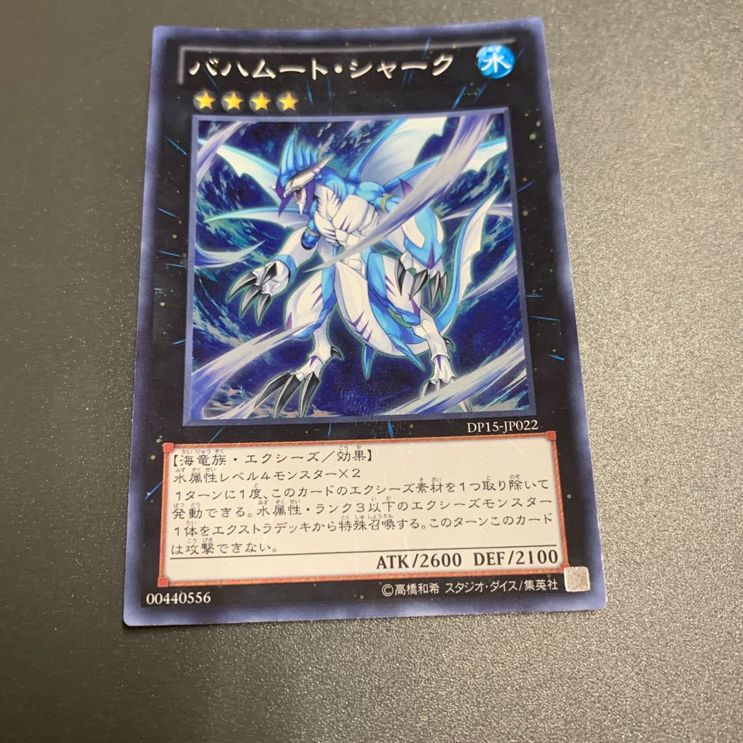 バハムート・シャーク スーパーレア