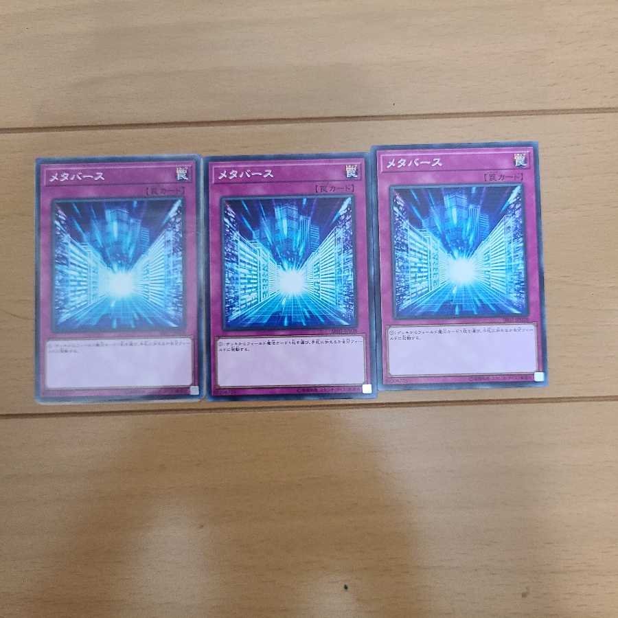 メタバース3枚セット