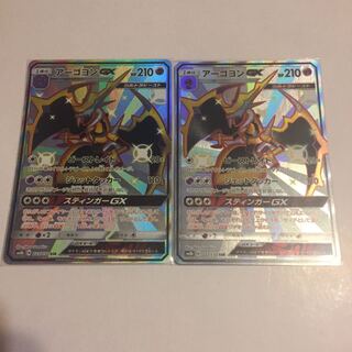 アーゴヨンGX SSR 2枚