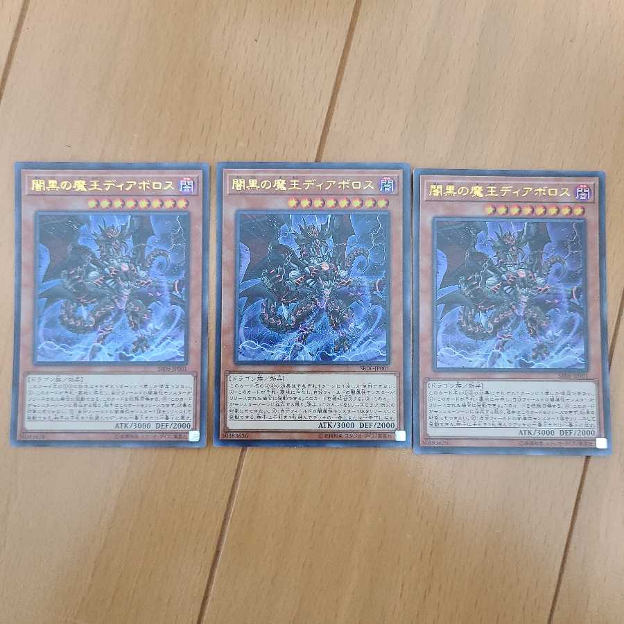 闇黒の魔王ディアボロス ウルトラレア