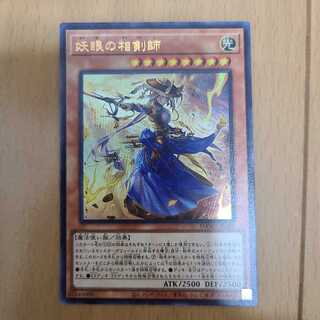 妖眼の相剣師 ウルトラレア