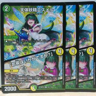 天体妖精エスメル / 「お茶はいかがですか?」 3枚