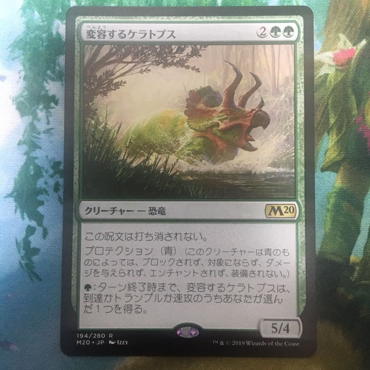【MTG】変容するケラトプス