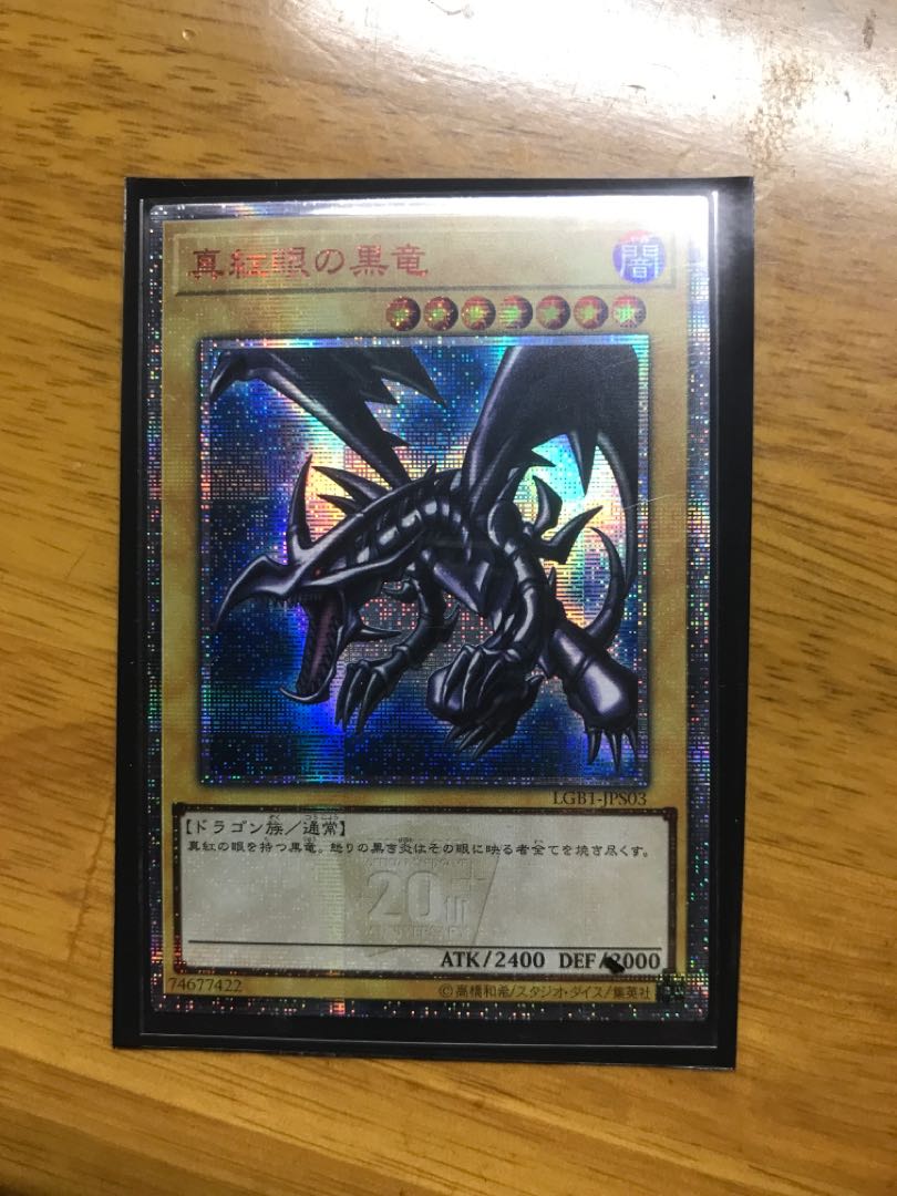 真紅眼の黒竜 20thシークレットレア