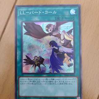 LL-バード・コール スーパーレア