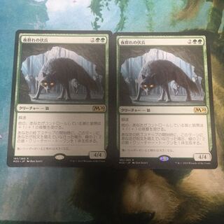 【MTG】夜群れの伏兵　2枚セット