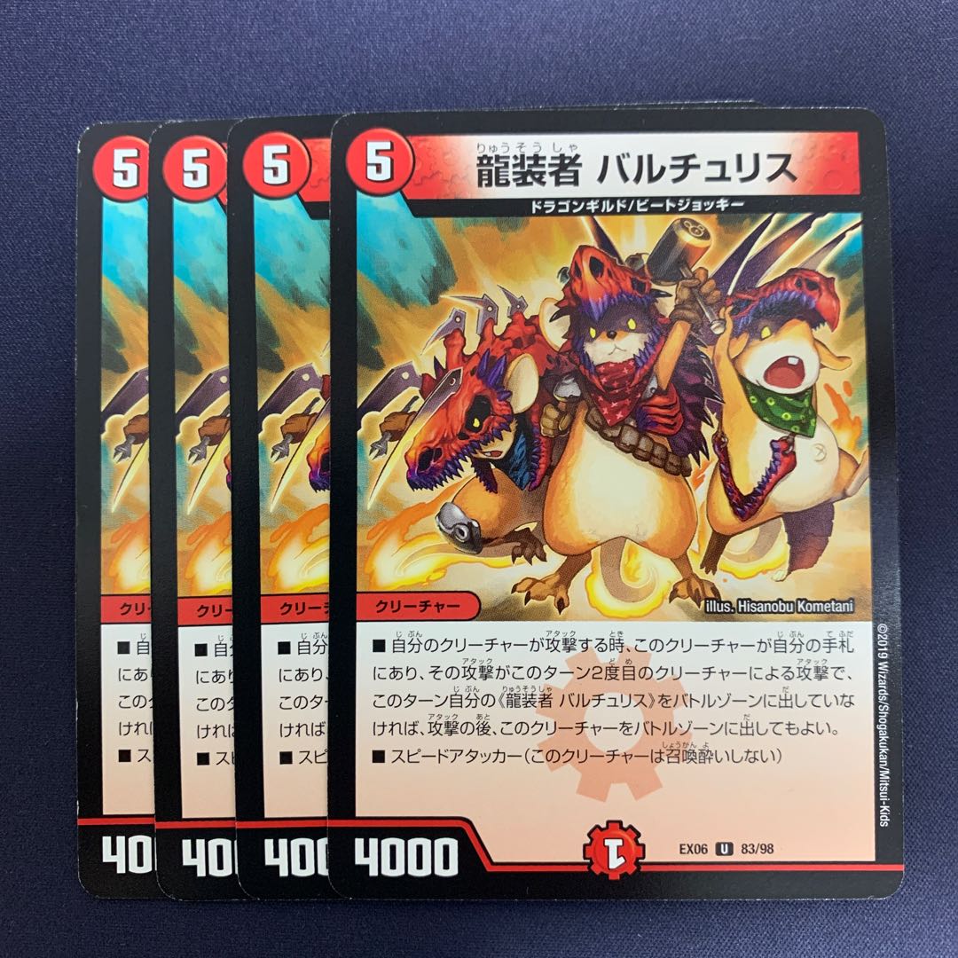 龍装者　バルチュリス　4枚