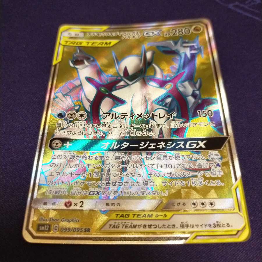 アルセウス＆ディアルガ＆パルキアGX SR