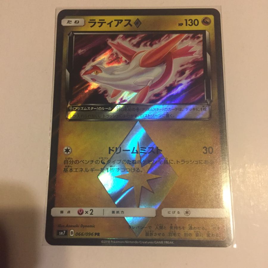 ラティアス プリズムスター