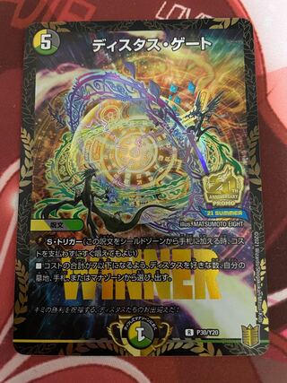 ディスタス・ゲート R