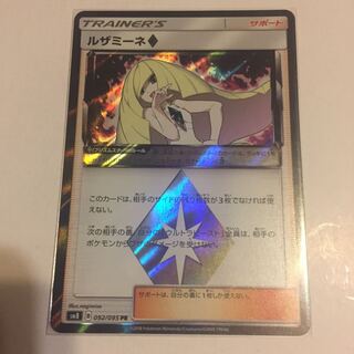 ルザミーネ プリズムスター