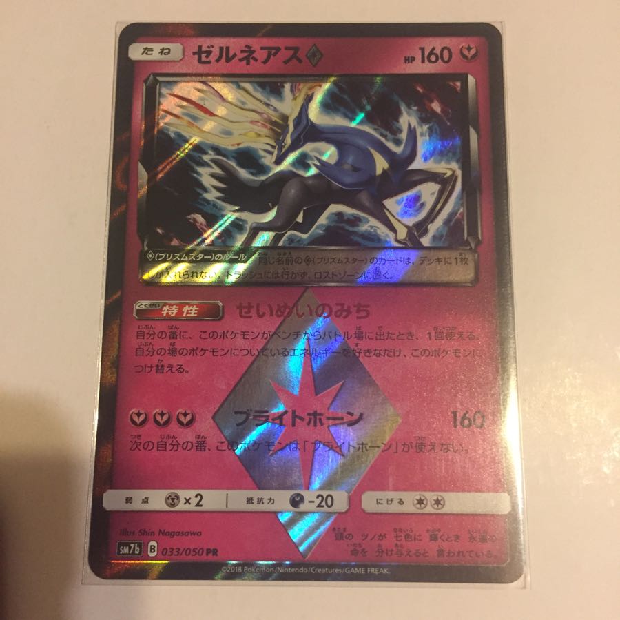 ゼルネアス プリズムスター