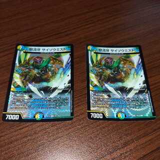 怒流牙 サイゾウミスト