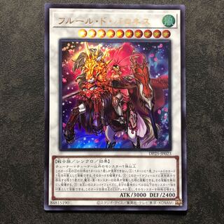 遊戯王　フルール・ド・バロネス　ウルトラ
