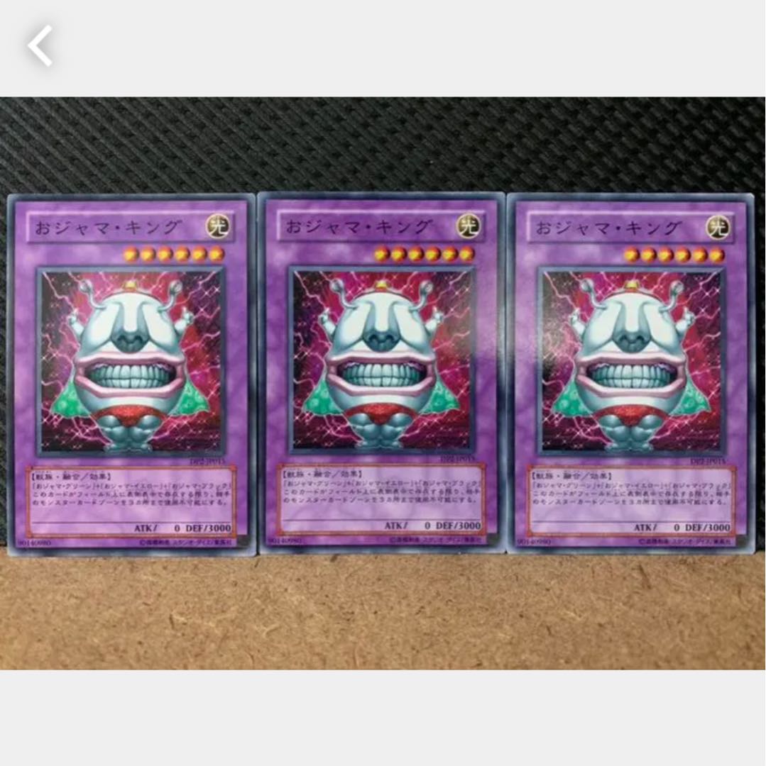 【ぽぽたん】遊戯王 1225 おジャマ・キング 3枚 ノーマル