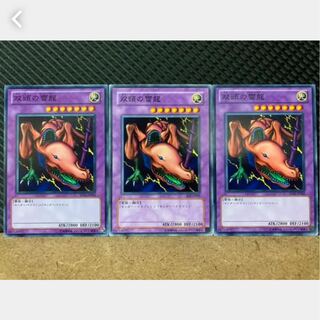 【ぽぽたん】遊戯王 1179 双頭の雷龍 3枚 ノーマル