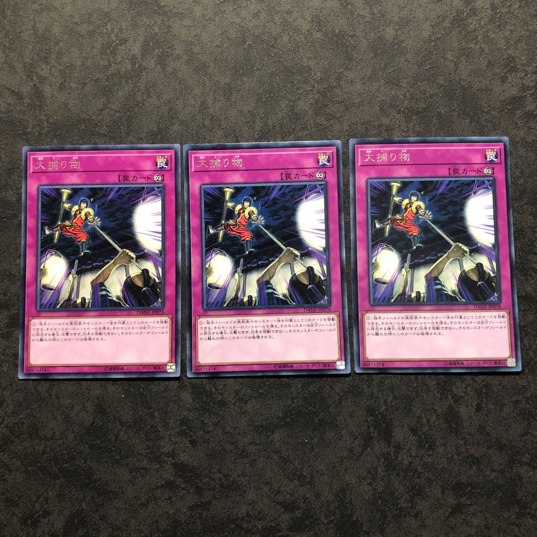 遊戯王　大捕り物　字レア3枚