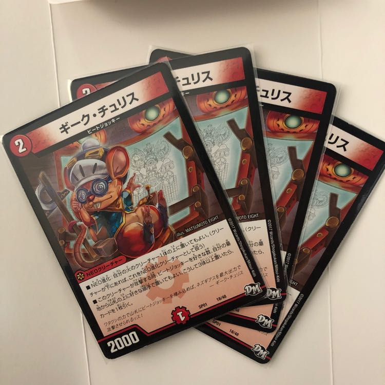 ギーク・チュリス 1枚